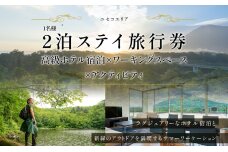 ニセコ サマーワーケーション 高級ホテル宿泊×ワークスペース利用×アクティビティ　57461329