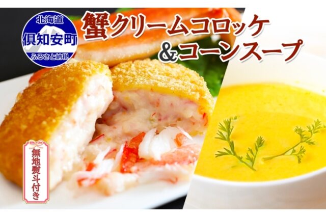 販売 北海道牛すじカレー 北海道とうもろこしポタージュ rusinova.pl