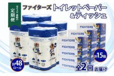 2カ月連続 日ハム トイレットペーパー48ロール ボックスティッシュ15箱　57460414