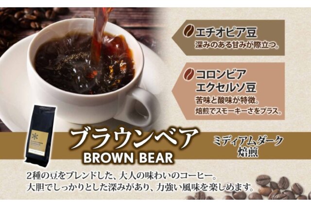ふるさと納税 「ブラウンベア コーヒー 豆 200g ダークロースト 珈琲