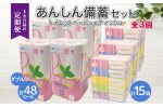 定期便4ヶ月毎 全3回トイレットペーパーダブル48ロール ティッシュペーパー15箱　57461568