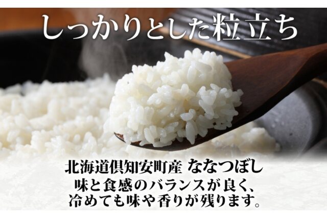 ふるさと納税 「北海道 定期便 6ヵ月連続6回 令和5年産 倶知安町産 な