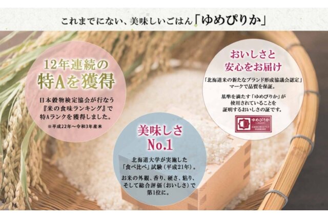 ふるさと納税 「北海道産 ゆめぴりか 精米 15kg 米 特A 獲得 白米 5kg