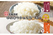 北海道産 ゆめぴりか 喜ななつぼし 食べ比べセット 精米 各2kg 計4kg　57461724