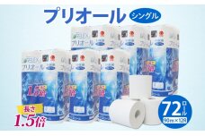 プリオール・ピコ トイレット ペーパー 1.5倍巻き シングル 90m 12ロール 6パック 日本製