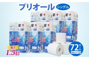 プリオール・ピコ トイレット ペーパー 1.5倍巻き シングル 90m 12ロール 6パック 日本製