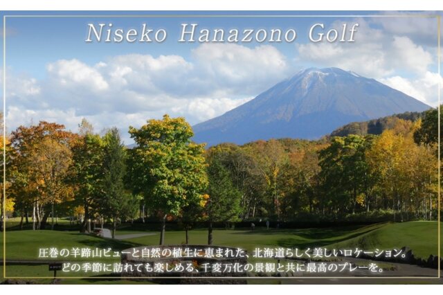 ふるさと納税 「パークハイアットニセコペアステイ×HANAZONOゴルフパック 150,000円分 57461508」 北海道倶知安町 -  ふるさと納税の「ふるさとぷらす」