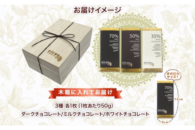 ふるさと納税 「北海道 クラフト チョコレート 3種セット ダーク