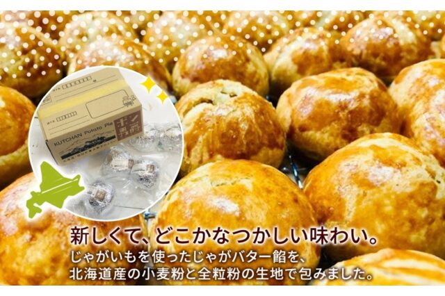 ふるさと納税 「北海道 ポン男爵 12個入り 焼き菓子 パイ 倶知安町産