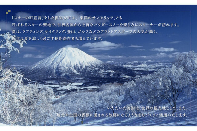 ふるさと納税 「倶知安町 寄附のみの応援受付 20,000円コース（返礼品なし 寄附のみ） 57461807」 北海道倶知安町 -  ふるさと納税の「ふるさとぷらす」