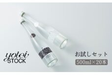 ミネラルウォーター スパークリングウォーター セット お試し 500ml 20本　57461850