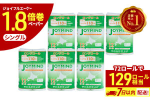 1.8倍長巻 トイレットペーパー 7日以内最短発送 シングル　57461891