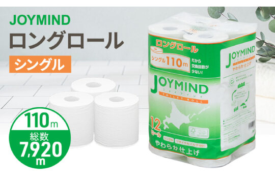 ジョイマインドトイレットペーパー ロングロール シングル 計72ロール　57461891