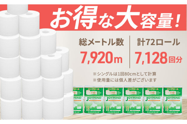 ふるさと納税 「1.8倍長巻 トイレットペーパー 7日以内最短発送