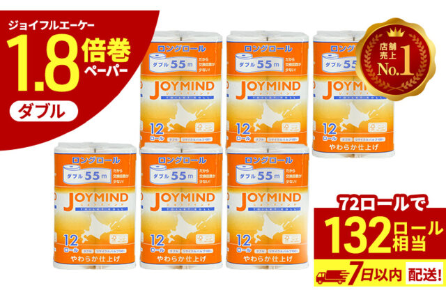 ふるさと納税 「1.8倍長巻 トイレットペーパー 7日以内 最短発送