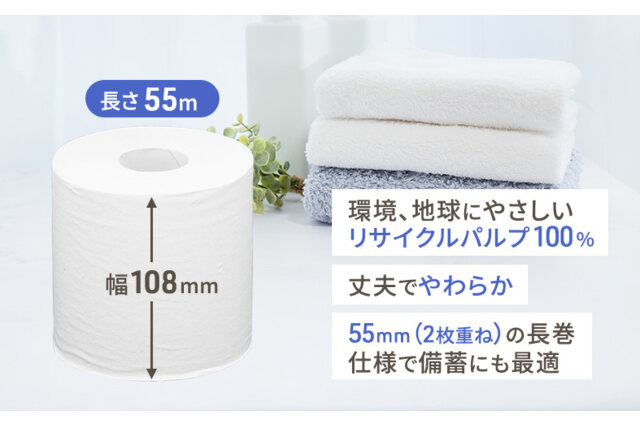 ふるさと納税 「最短7日以内発送 1.8倍長巻ジョイマインド トイレット