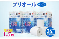 プリオール・ピコ トイレット ペーパー 1.5倍巻き シングル 計36ロール　57461887