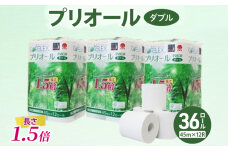 プリオール・ピコ トイレット ペーパー 1.5倍巻き ダブル 45m 計36ロール　57461888