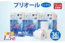 定期便全12回 プリオール・ピコ トイレットペーパー シングル計36ロール　57461927