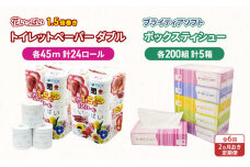 定期便2ヵ月毎 全6回 トイレットペーパー ダブル24ロール&ティッシュ5箱　57461937