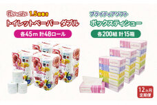 定期便全12回トイレットペーパー ダブル48ロール&ティッシュ15箱　57461945