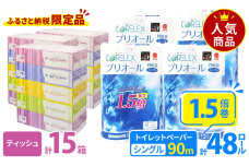 トイレット ペーパー シングル計48ロール&ソフト ボックスティッシュ15箱　57462037