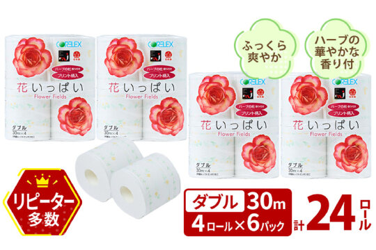 花いっぱい トイレットペーパー 30ｍ 4ロール 6パック 計24ロール ダブル　57462039