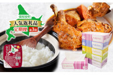 定期便全3回ボックスティッシュ チキンレッグスープカレー スープカレーごはんパック　57462042