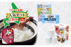 人気セット全3回　ボックスティッシュ トイレットペーパー パックごはん　57462048