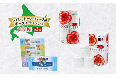 トイレットペーパー 2種 ボックスティッシュ 定期便 全3回　57462049