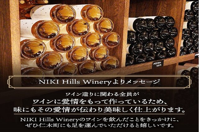 ふるさと納税 「NIKI Hills Winery 白ワイン【はつゆき LATE HARVEST 