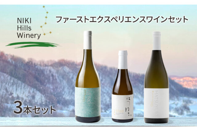 ふるさと納税 「NIKI Hills Winery ファーストエクスペリエンスワインセット【 3本セット 】」 北海道仁木町 -  ふるさと納税の「ふるさとぷらす」