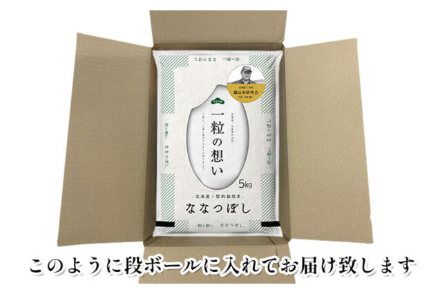 ふるさと納税 「6ヵ月連続お届け 銀山米研究会のお米＜ななつぼ