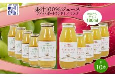 ポートランド リンゴ ジュース 飲み比べ 計10本 常盤色の瞳 浅黄色の愁　5613-0948