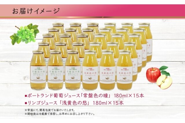 ふるさと納税 「ポートランド リンゴ ジュース 飲み比べ 計30本 常盤色