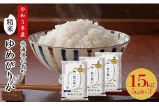 銀山米研究会のお米＜ゆめぴりか＞15kg【機内食に採用】　5613-0877