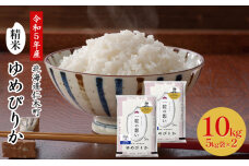 ◆令和5年産 新米 予約◆銀山米研究会のお米 ＜ ゆめぴりか ＞ 10kg　56131091