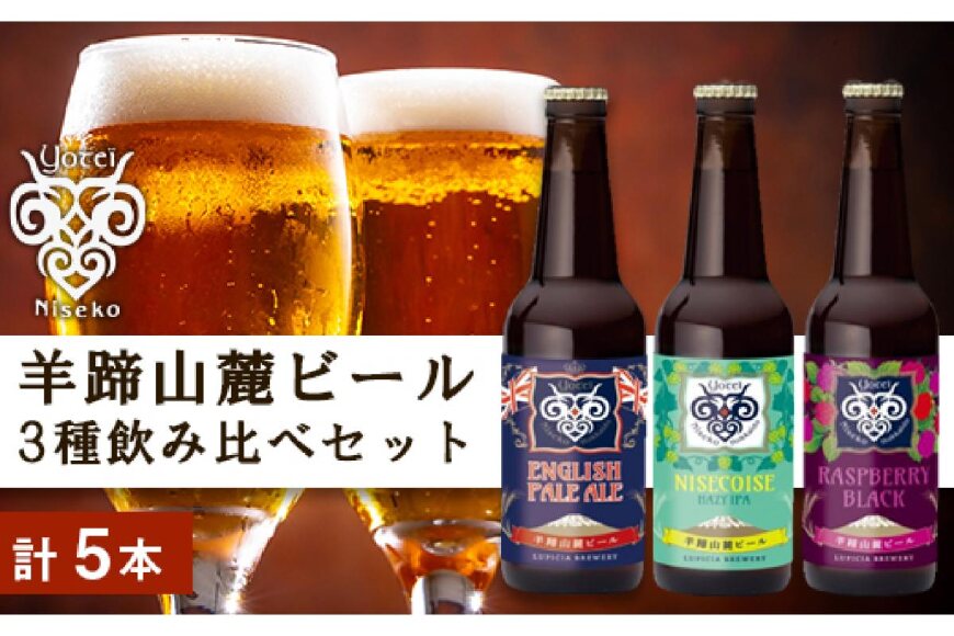 白浜富田の水使用の地ビール ナギサビール 3種 6本セット