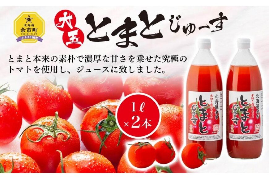 めなかった 和ちゃん農園 ミニ トマトジュース(720ml×2本)：岩手県大槌町 ふるさと納税 とても - shineray.com.br