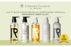 リノ クロノシャルム シャンプー＆トリートメント＆ボディウォッシュ＆ボディミルク＆ハンドウォッシュ