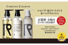 【定期便全6回】リノ クロノシャルム シャンプー＆トリートメント＆ハンドウォッシュ 合計18本