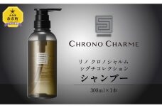 シグチコレクション シャンプー 1本 300ml 【リノ クロノシャルム】
