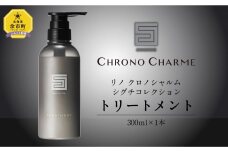 シグチコレクション トリートメント 1本 300ml 【リノ クロノシャルム】