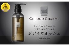 シグチコレクション ボディウォッシュ 1本 300ml 【リノ クロノシャルム】