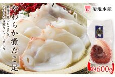 北海道産 やわらか煮 たこ足（約600g）＜菊地水産＞