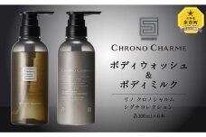【合計12本】シグチコレクション ボディウォッシュ&ボディミルク 各6本/300ml