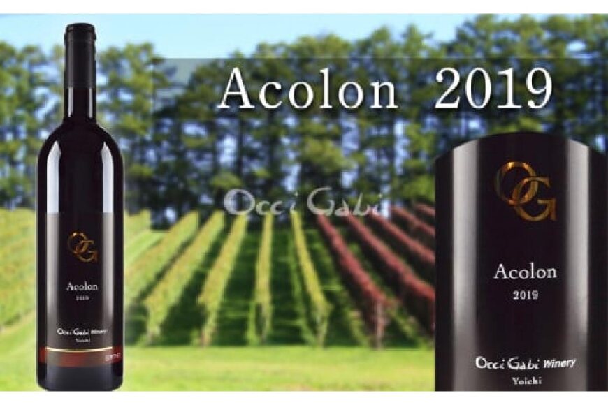 【OcciGabi Winery】アコロン_Y012-0102