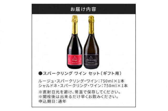 ふるさと納税 「【化粧箱入り】人気の紅白 スパークリング ワイン セット 各750ml_Y012-0106」 北海道余市町 -  ふるさと納税の「ふるさとぷらす」