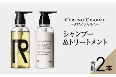 リノ クロノシャルム シャンプー&トリートメント合計2本（300ml×各1本)_Y043-0017