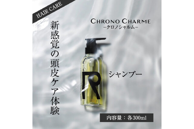 ふるさと納税 「リノ クロノシャルム シャンプー 300ml×1本_Y043-0018